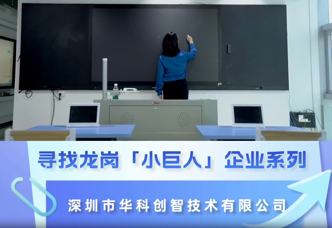 尋找龍崗“小巨人”企業(yè)系列欄目