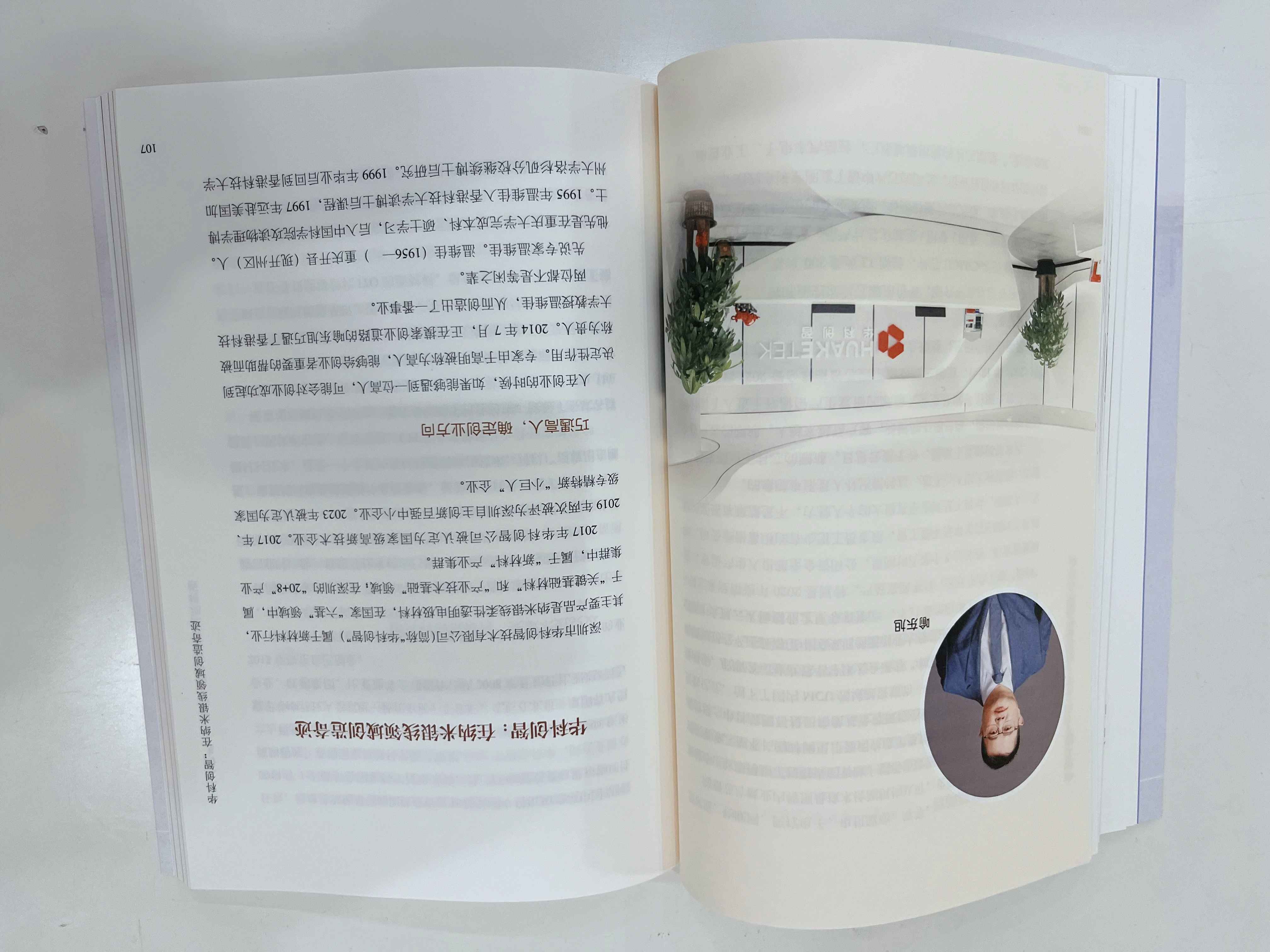 華科創(chuàng)智董事長(zhǎng)喻東旭入選《小巨人騰飛》，書(shū)寫(xiě)新材料創(chuàng)業(yè)路