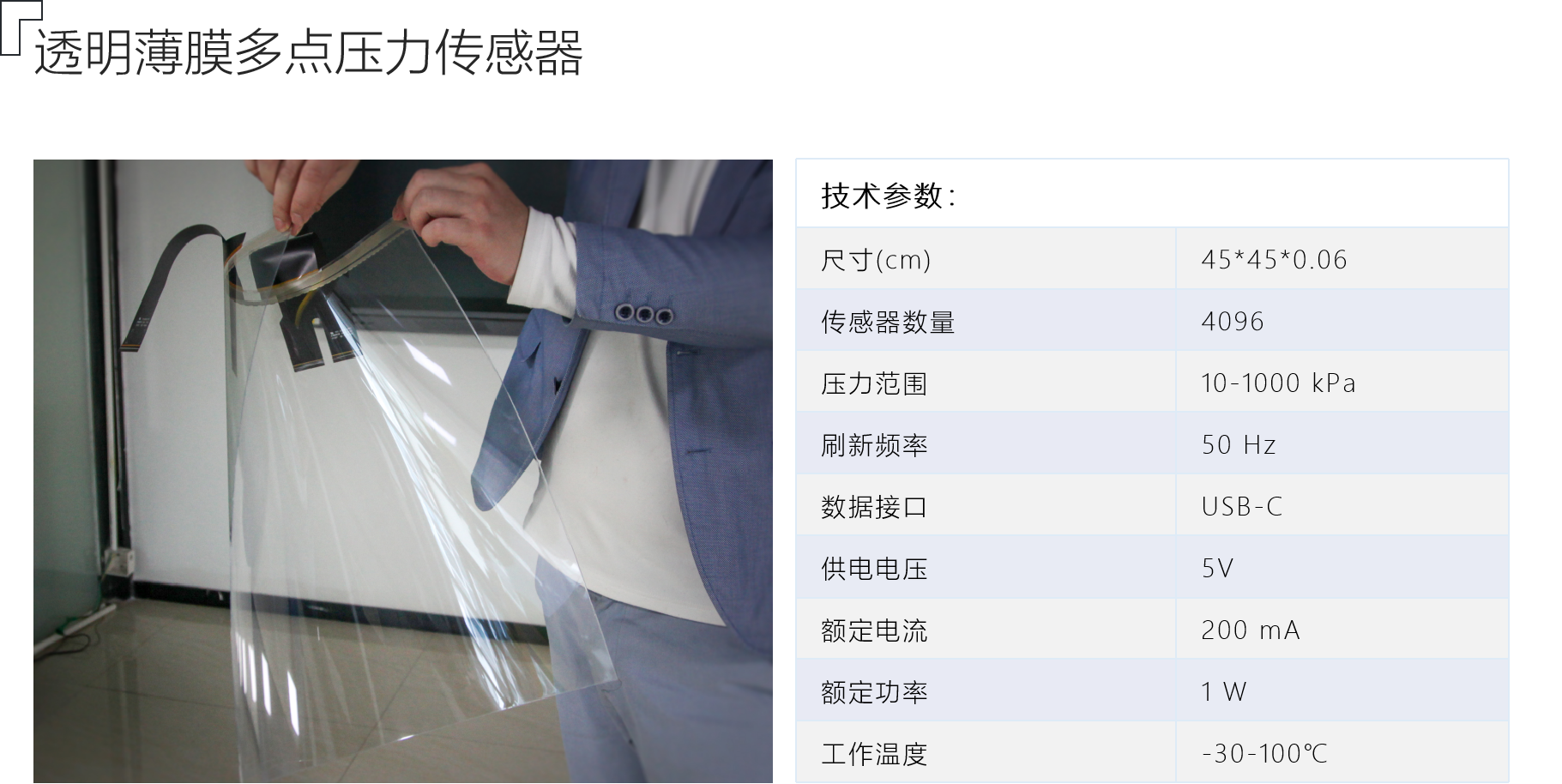 電子皮膚5.png