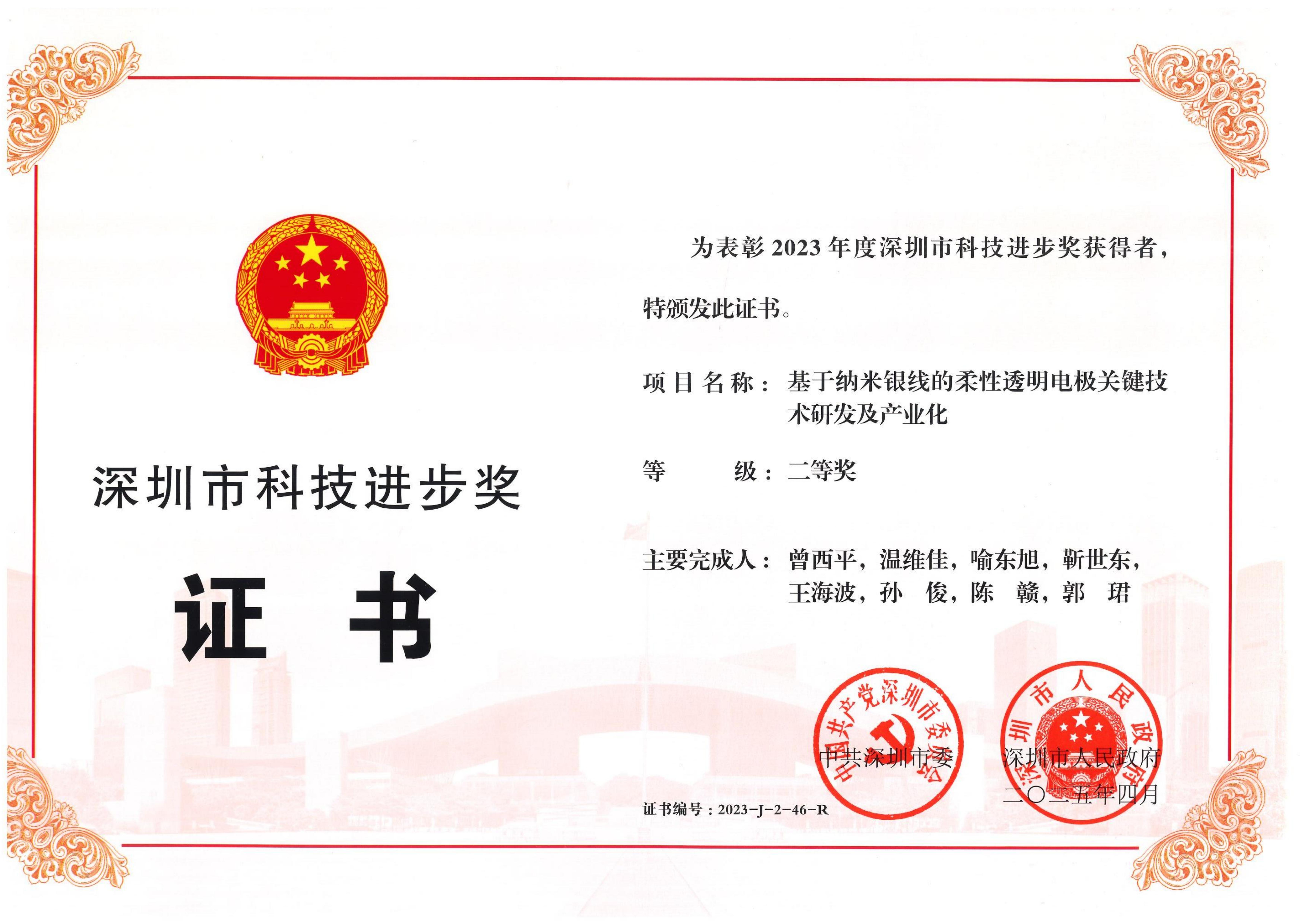 喜報(bào)！華科創(chuàng)智榮獲深圳市科技進(jìn)步獎(jiǎng)！